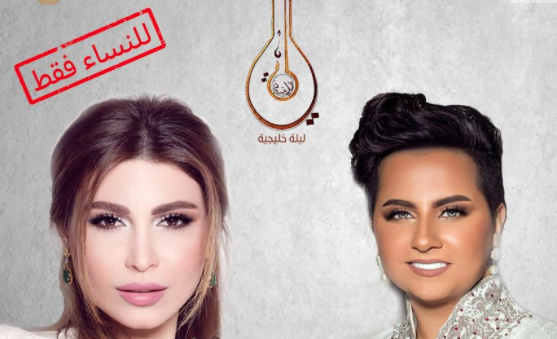 الفشل يهدد الحفل الأول ليارا وشمّة حمدان في السعودية.. الإقبال على شراء التذاكر ضئيل