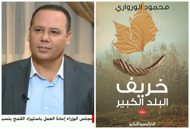 تستمتع بحكايات الماضي؟ حسناً، التاريخ في رواية الورواري سيجعلك ترغب العودة للحاضر.. هنا ستفهم ما جرى