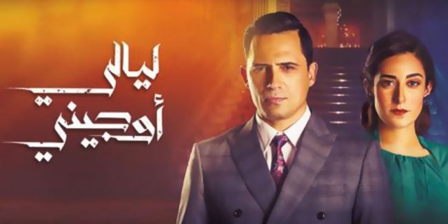 القرن العشرين يعود في ثوبه الجديد.. 4 مسلسلات عربية تتناول حقباً زمنية قديمة في رمضان