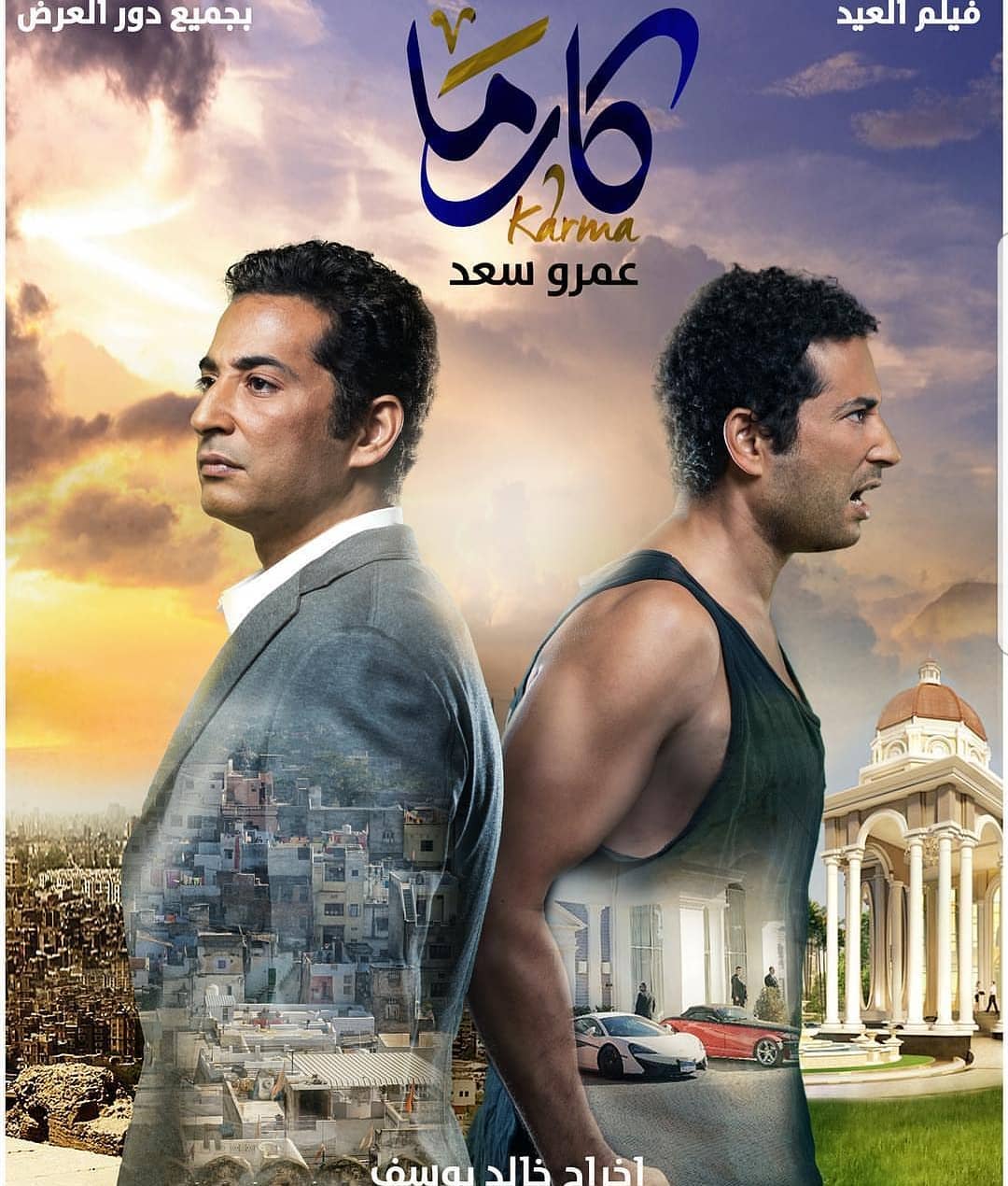 الرقابة المصرية تمنع عرض “كارما” رغم حصول مخرجه على الترخيص