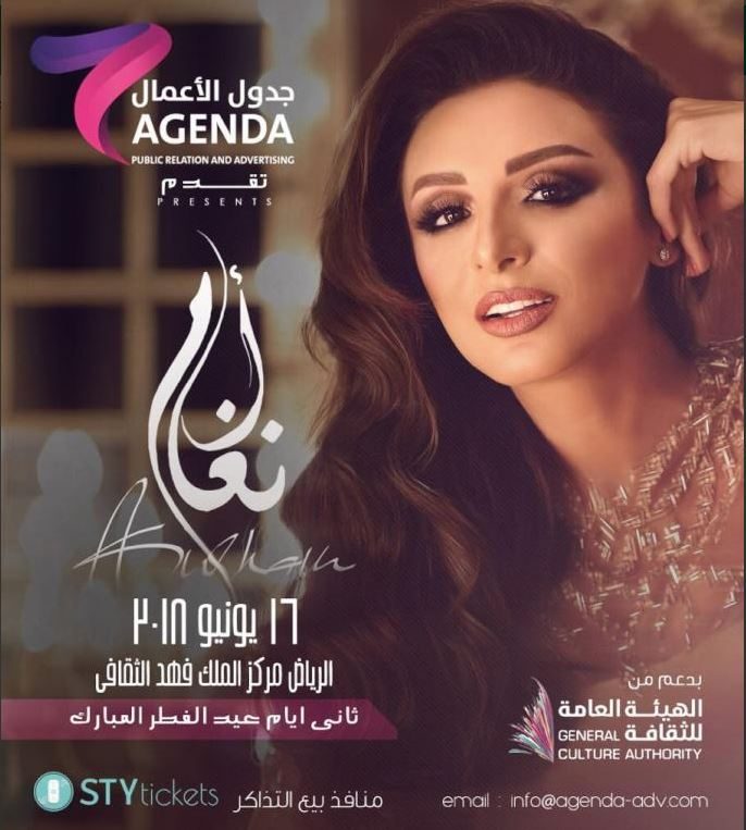 هيئة الثقافة السعودية تحرج أنغام.. أعلنت عن حفلٍ في المملكة ثم حذفت التغريدات