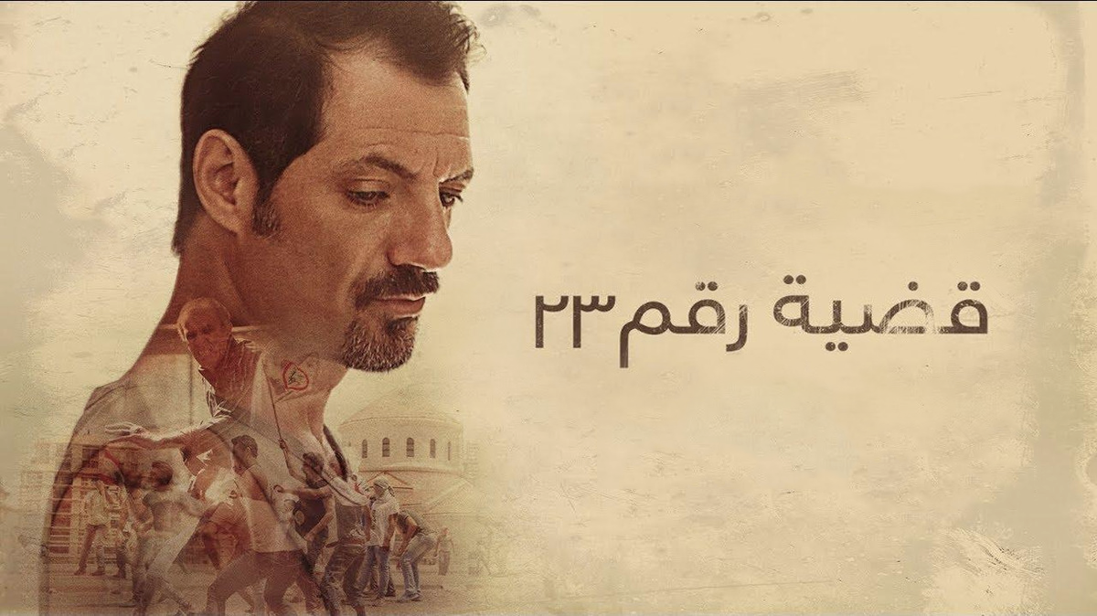 رغم أنه ليس جديداً.. لكن لهذا قد تود مثلي مشاهدة فيلم “قضية 23”