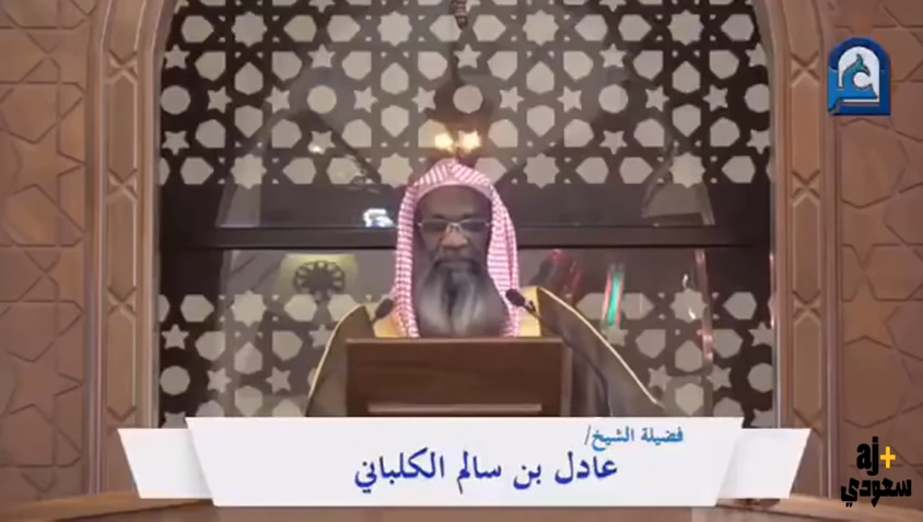 شاهد.. الشيخ عادل الكلباني يوقف خطبة الجمعة بسبب اللعب في الجوال!