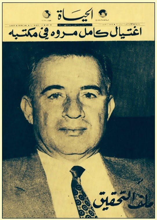 صحيفة الحياة العربية تغلق أبوابها في بيروت بعد 7 عقود من إطلاقها.. أسسها لبناني دفع حياته ثمناً لمهنته داخل مكتبه