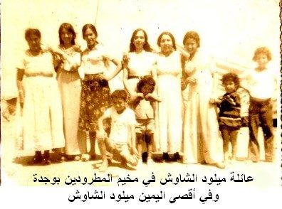عائلة الشاوش في أحد المخيمات