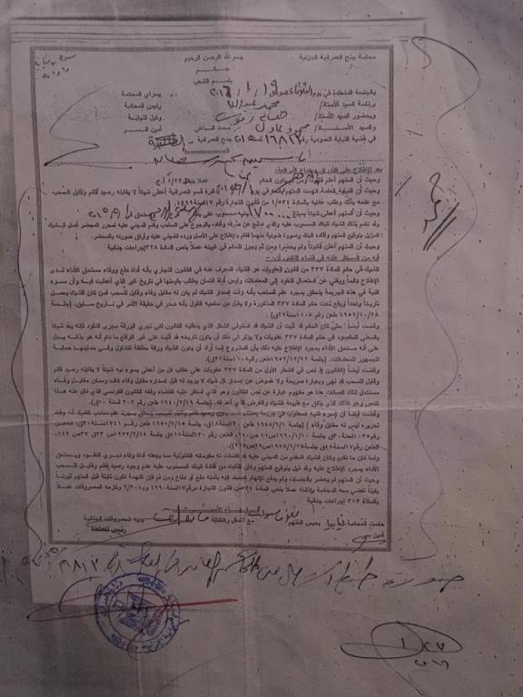 حيثيات قرار الحكم بسجن بوسي 7 سنوات