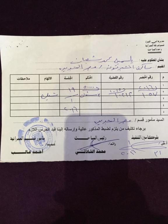 الحكم الصادر بحق بوسي، واسمها الحقيقي ياسمين محمد شعبان، وأمر إحضارها إلى مديرية أمن الجيزة