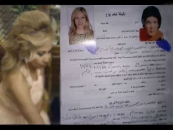 وثيقة الزواج وصورة العروس، اللتان تسرّبتا عقب إعلان زواج منير