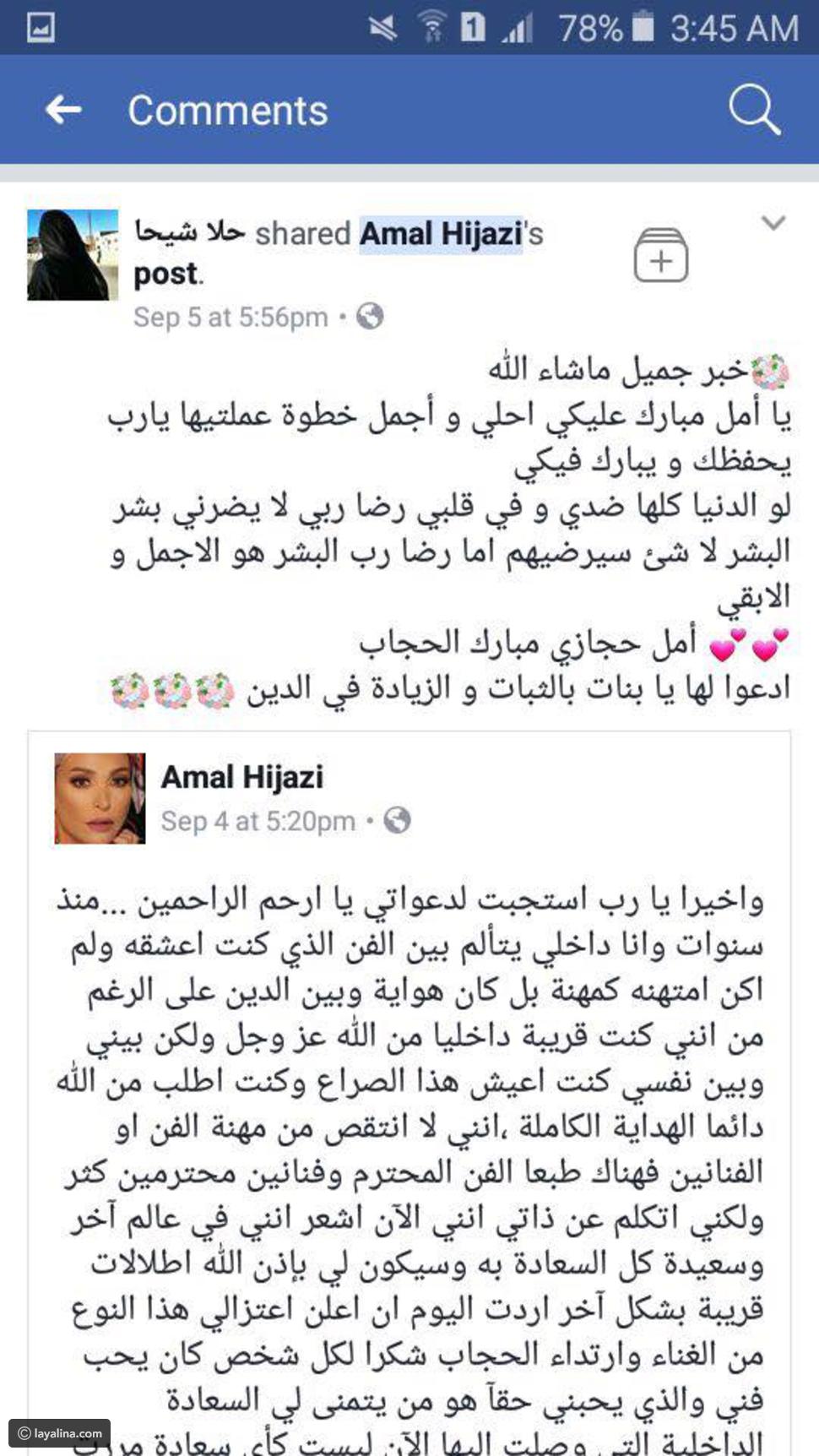 أمل حجازي حلا شيحة