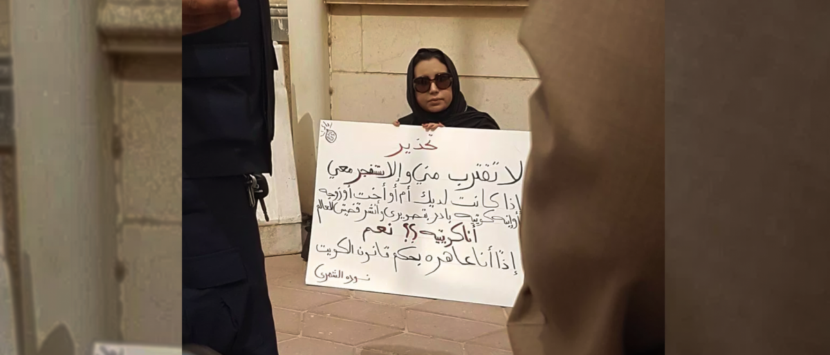 بعدما تصدّر اسمها تويتر، وخضعت للتحقيق.. ماذا حصل للكويتية التي هدَّدت «بتفجير نفسها»؟