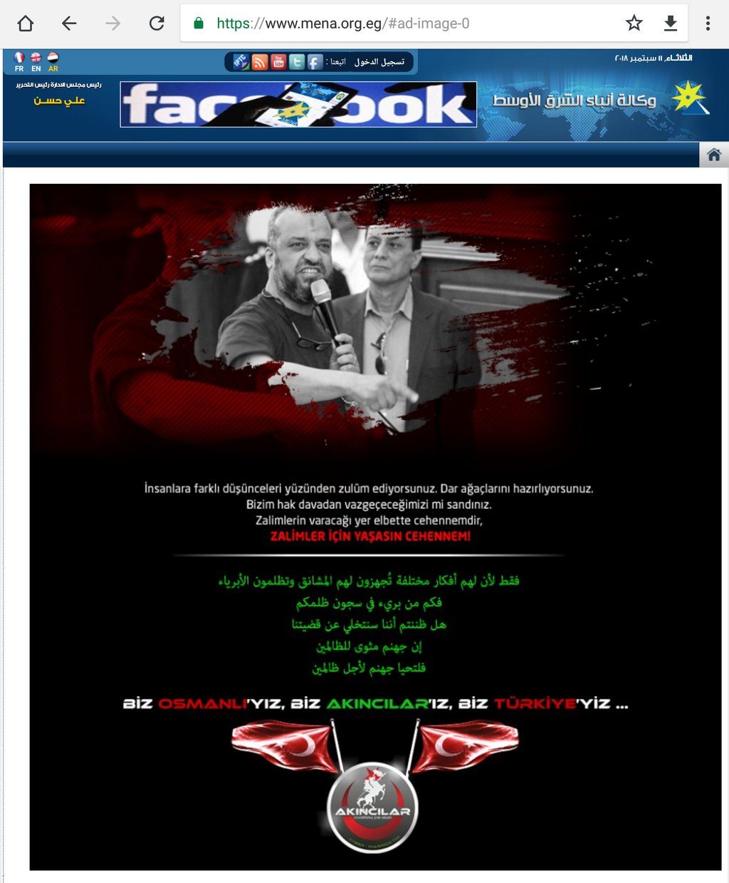 نشروا العَلَم التركي وصورة البلتاجي ووجهوا رسالة.. اتهامات مصرية للإخوان المسلمين وأتراك باختراق وكالة الأنباء الرسمية