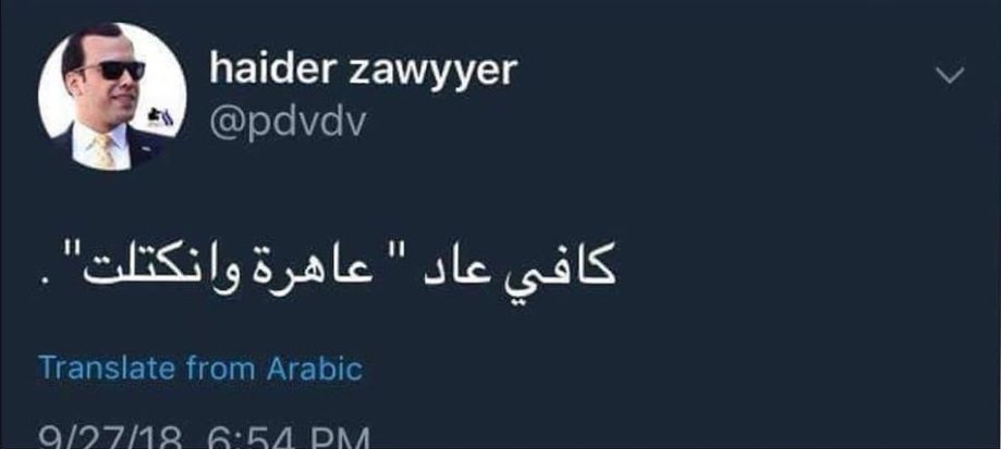 تغريدة لمقدم البرامج حيدر زوير عن ملكة جمال العراق تاره فارس