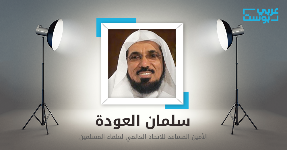 اعتقالات طالت دعاة يُوصفون بالإصلاحيين أبرزهم سلمان العودة