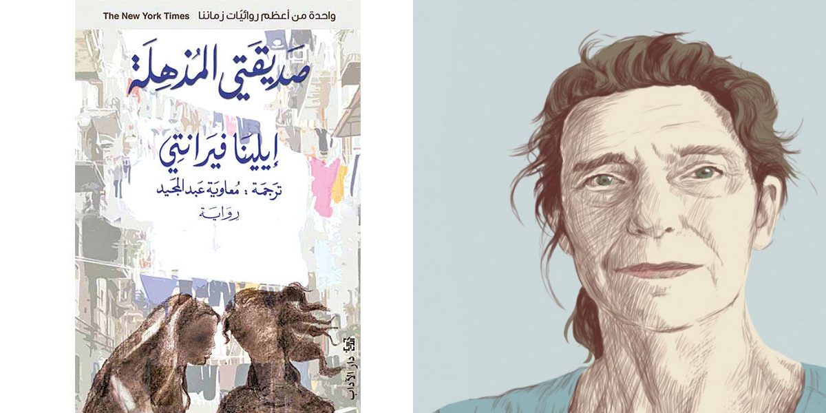 لا أحد يعرف هُويتها الحقيقية إلى الآن.. ما قصة إيلينا فيرّانتي الكاتبة المجهولة التي حيّرت إيطاليا بروايتها؟