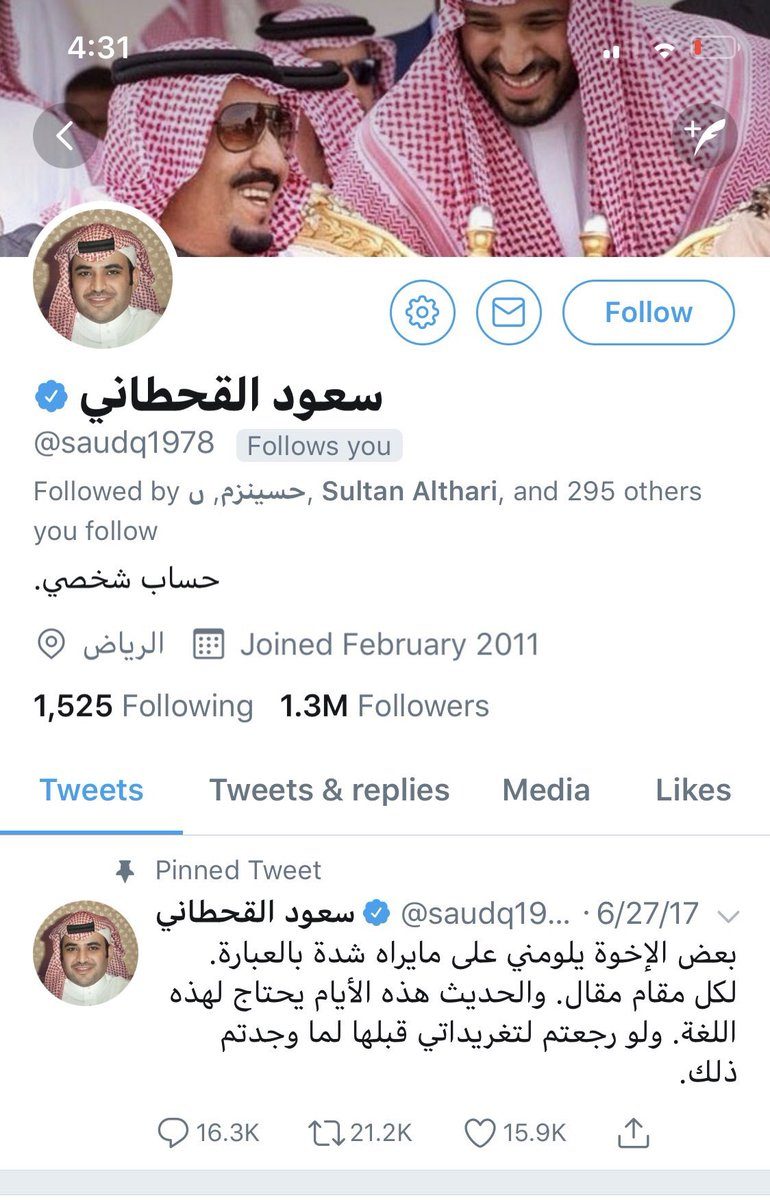 سعود القحطاني يُغيّر تعريف نفسه على حسابه الشخصي بـ