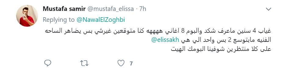 محبو إليسا يهاجمون المغنية نوال الزغبي