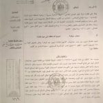 دعوى قضائية جديدة ضد شيرين