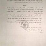 دعوى قضائية جديدة ضد شيرين