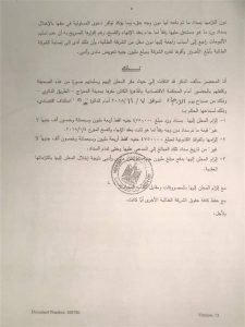 دعوى قضائية جديدة ضد شيرين