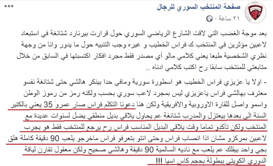 Social Media/ صفحة المنتخب السوري للرجال