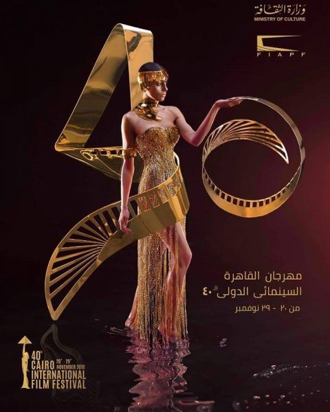 شعار مهرجان القاهرة السينمائي