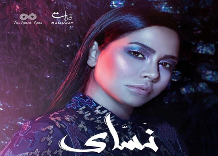 ألبوم نساي لشيرين عبد الوهاب / انستغرام