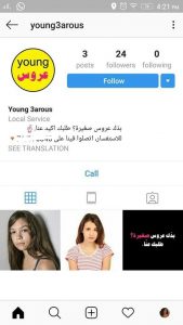 صفحة لبنانية تعرض فتيات صغيرات للزواج