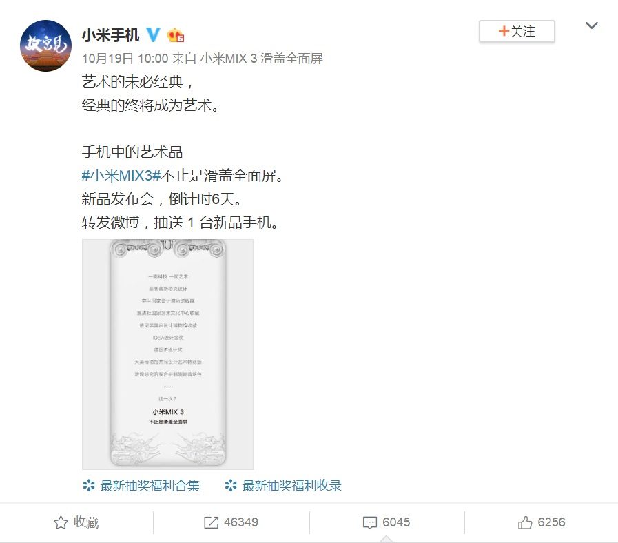 Weibo/ هاتف Xiaomi Mi Mix 3
