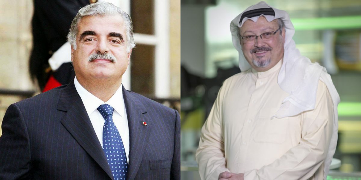 رفيق الحريري وجمال خاشقجي من أشهر الشخصيات العربية التي تعرضت للاغتيال