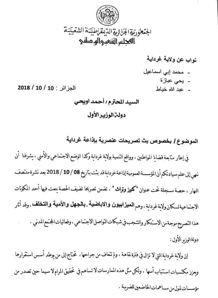 بيان ممثلي الشعب بالبرلمان / عربي بوست