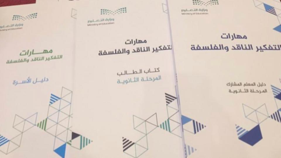 وزير التعليم السعودي د. أحمد العيسى أعلن نية الحكومة تدريس الفلسفة في السعودية (تويتر)