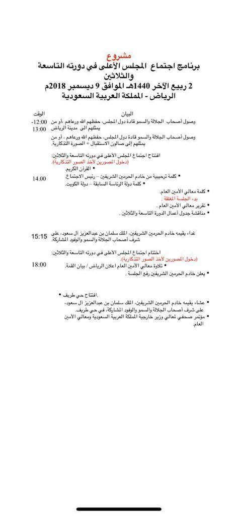 جدول أعمال القمة الخليجية المقبلة في الرياض