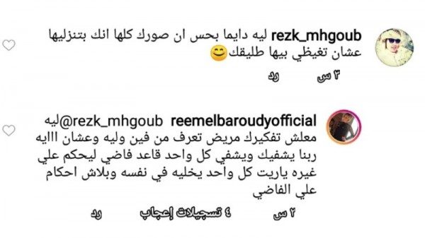 ريم البارودي في مشادة كلامية مع أحد متابعيها