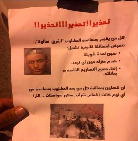 تحذير شديد اللهجة من الجيش الإسرائيلي لأي شخص يساعده