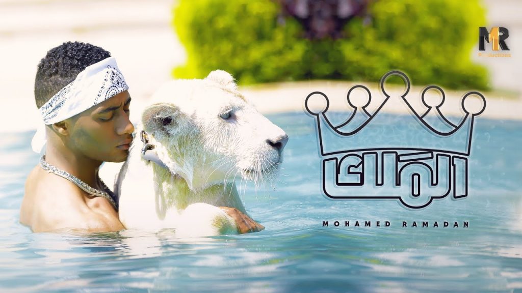 رغم إثارة "الأسطورة" الجدل بأغانيه "الملك"، وNumber One، أطلق محمد رمضان أغنية جديدة بعنوان "أنا مافيا".