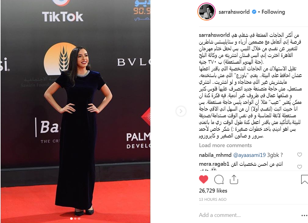المنشور الذي كتبته سارة عبدالرحمن عن فستانها