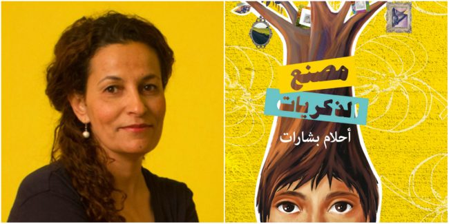 «مصنع الذكريات» لأحلام بشارات.. الرواية التي ستجد فيها حكايتك