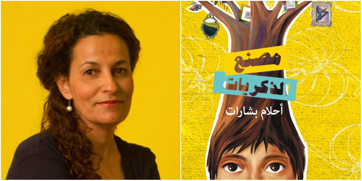 رواية مصنع الذكريات