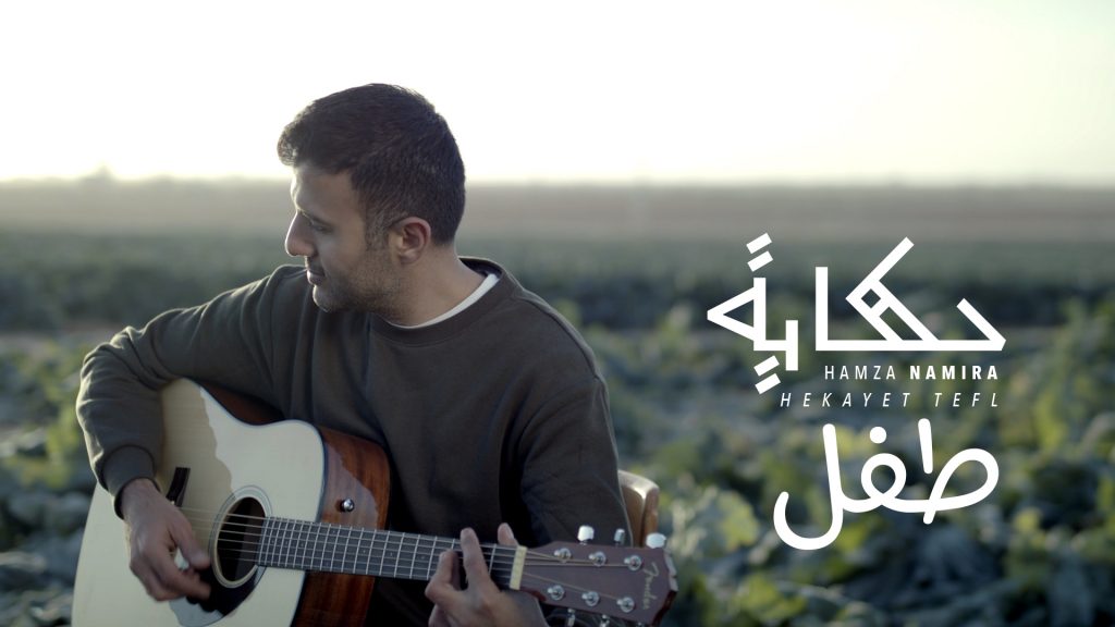 حمزة نمرة حكاية طفل