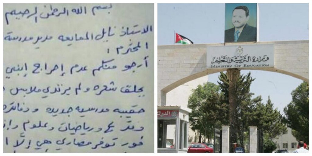 رسالة أب أردني