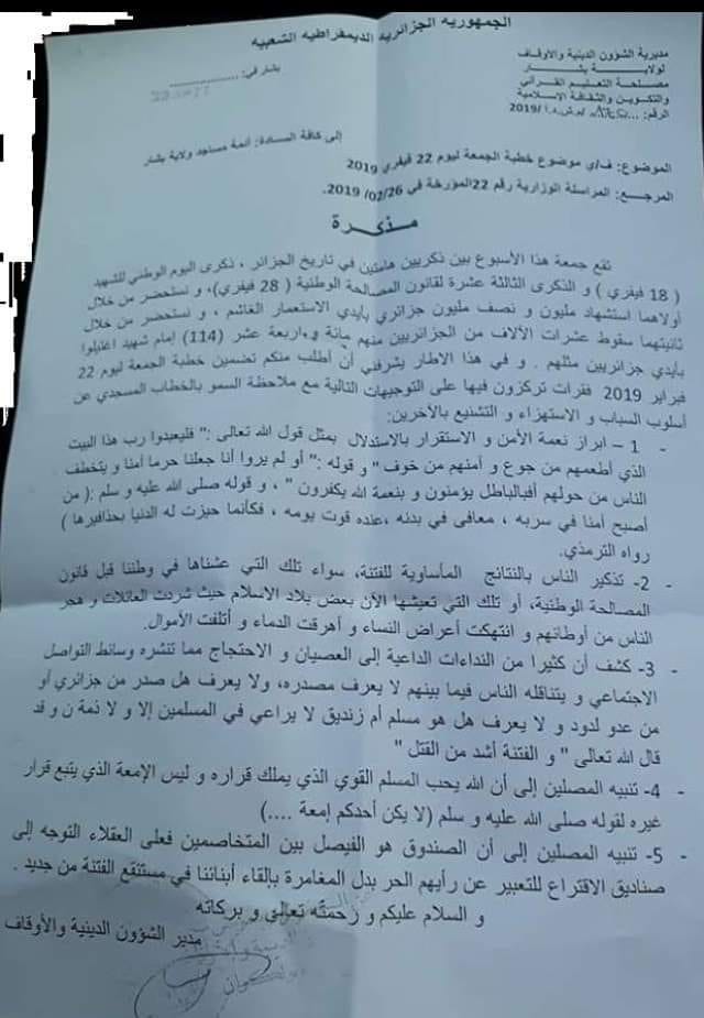 تعليمة وزير الشؤون الدينية والأوقاف إلى أئمة الجمهورية.. وتوجيهات خطبة الجمعة 22 فبراير/شباط 2019
