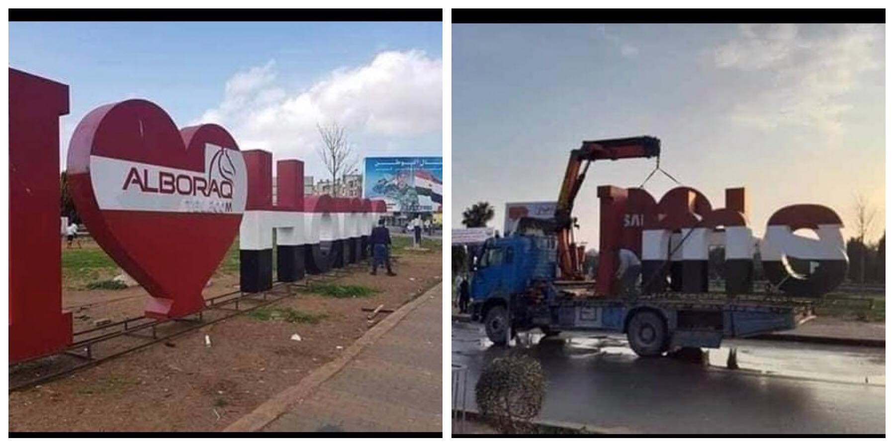 إزالة أنا أحب حمص