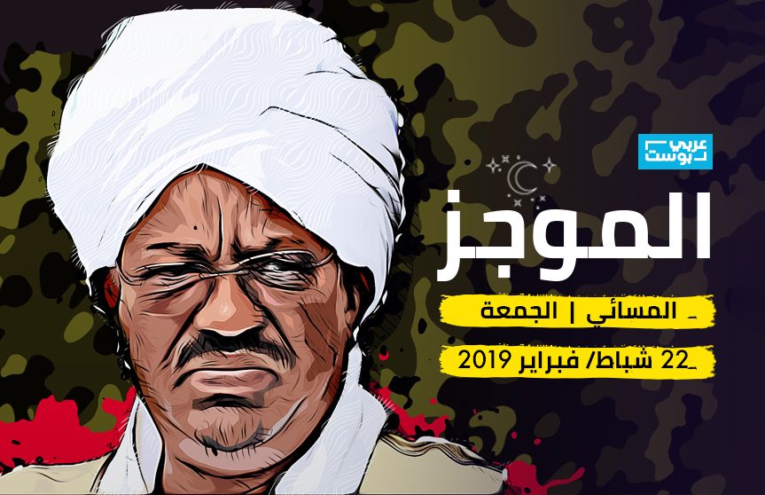 موجز مساء الجمعة