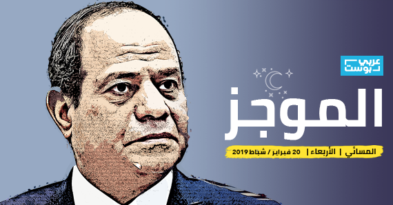 موجز مساء الأربعاء - عربي بوست