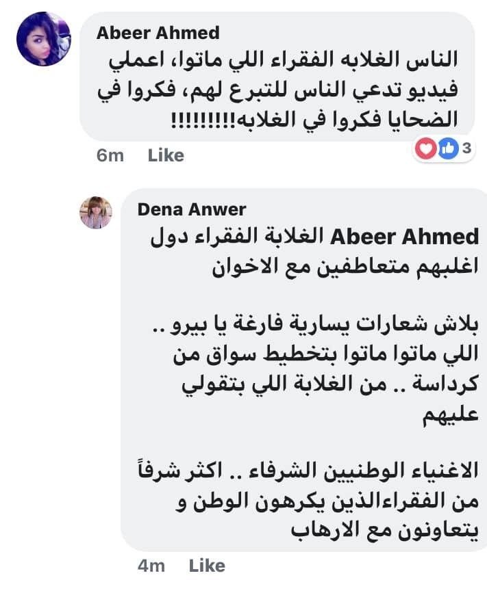 صورة لتعليق دينا أنور على صاحبتها في صفحتها في