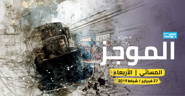 موجز مساء الأربعاء