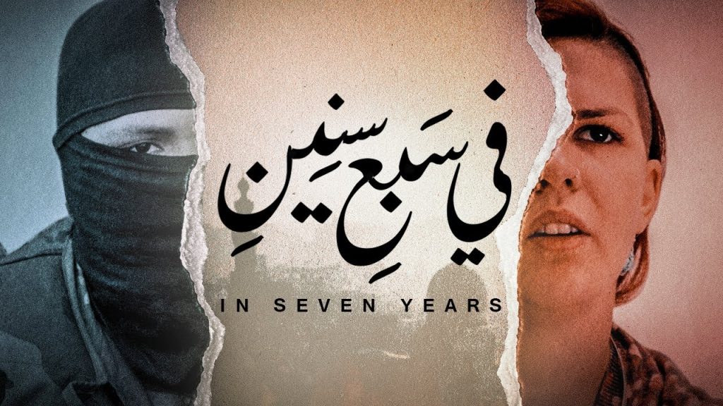 في سبع سنين