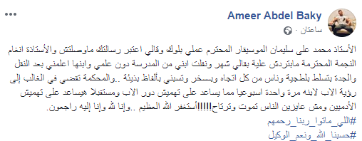 صورة لبوست الموسيقي أمير عبدالباقي يهاجم فيه أنغام