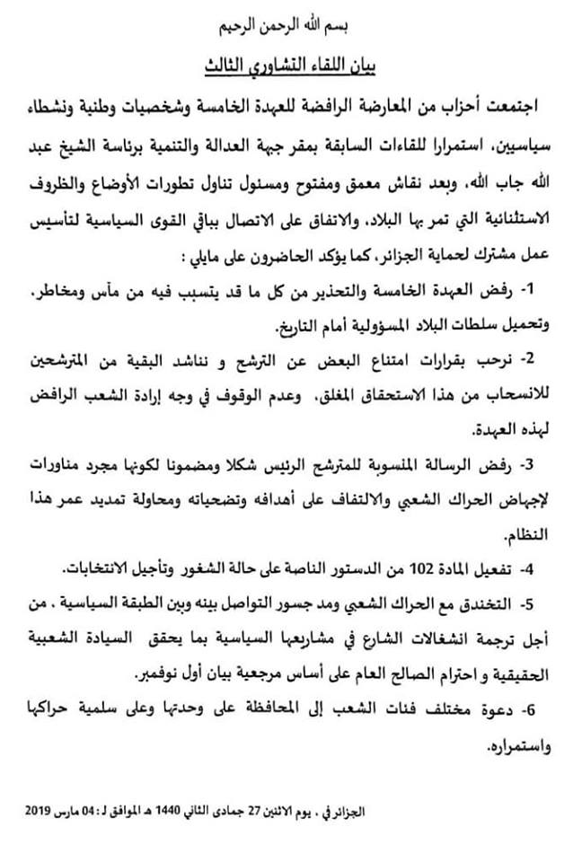 بيان اللقاء التشاوري الثالث لأحزاب المعارضة