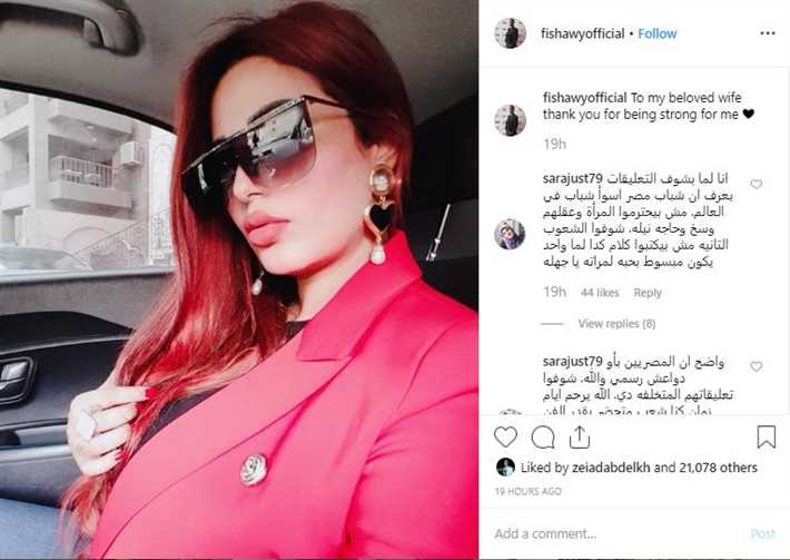 منشور أحمد الفيشاوي عن منح زوجته القوة له
قبل أن يحذفه
